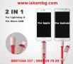 2в1 USB кабел за зареждане на адроид смартфони и Iphone