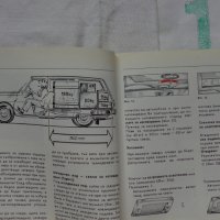 Книги за ретро автомобили Вартбург 353W ръководство за експлуатация и ремонтна Български, снимка 7 - Специализирана литература - 36823430