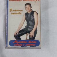 Панайот Панайотов- Златни Хитове, снимка 1 - Аудио касети - 39791724
