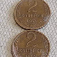 Две монети 2 копейки 1979/82г. СССР стари редки за КОЛЕКЦИОНЕРИ 39022, снимка 1 - Нумизматика и бонистика - 44045698