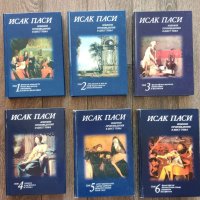 Исак Паси - "Избрани произведения в шест тома" (20 лева за брой ), снимка 1 - Специализирана литература - 33175712