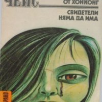 Библиотека „Лъч – Избрано“ – избрани криминални романи от световни автори, снимка 10 - Художествена литература - 38521485