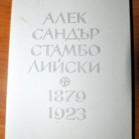 А. Стамболийски-албум снимки-картички, снимка 2 - Колекции - 27782403