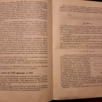 Радиотехника. Ръководство за професионални курсове и самоподготовка, снимка 5 - Специализирана литература - 34796514