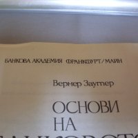 Книги по Банково дело- комплект., снимка 9 - Специализирана литература - 39351939