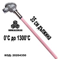 Термодвойка тип К до 1300 градуса , керамична , дължина 350 мм , сензор тип К, 20204351, снимка 1 - Други машини и части - 43113255