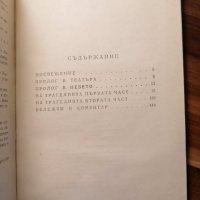 Избрани творби. Том 3: Фауст Йохан Волфганг Гьоте, снимка 2 - Художествена литература - 39918122