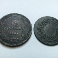 5 стотинки 1881 година и 5 пара, снимка 1 - Нумизматика и бонистика - 43016843