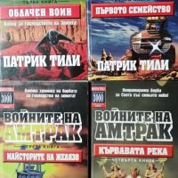 Войните на Амтрак. Книга 1-4, 2002г., снимка 1 - Специализирана литература - 29059190