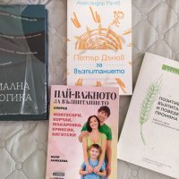 Учебници, книги - педагогика, възпитание, снимка 1 - Специализирана литература - 43814218