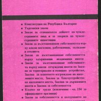 книга Нова Конституция, Нови закони, снимка 3 - Специализирана литература - 33283191