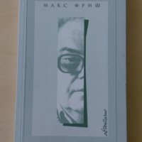 Макс Фриш - Въпросници, снимка 1 - Художествена литература - 28585628