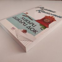 Хикъри Дикъри Док - Агата Кристи, снимка 3 - Художествена литература - 43552906