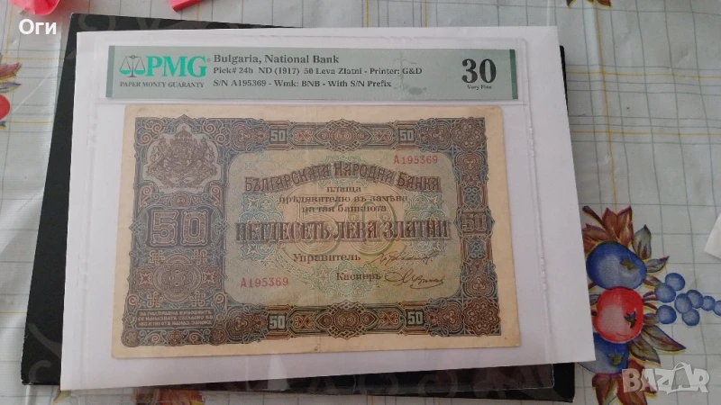 сертифицирана Българска банкнота 50 Лева Златни 1917 година PMG 30, снимка 1