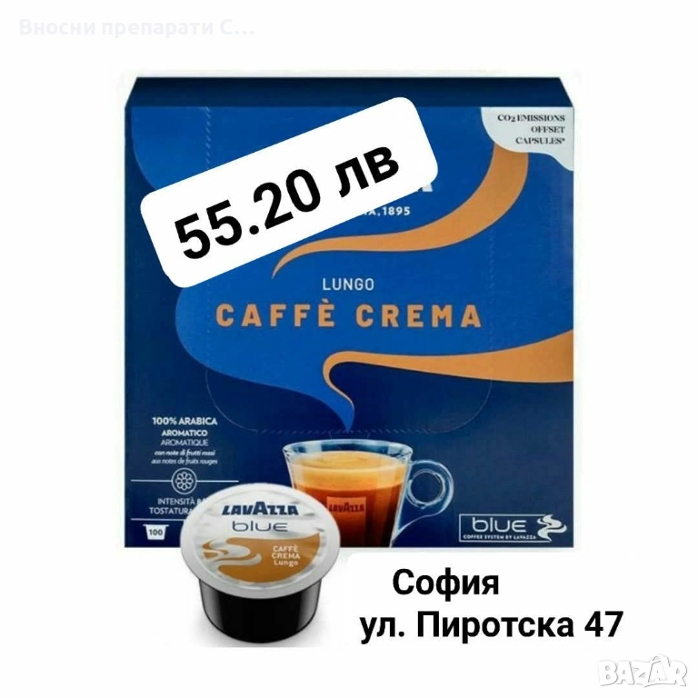 Кафе Лаваца Крема Лунго Блу капсули, 100 бр., снимка 1