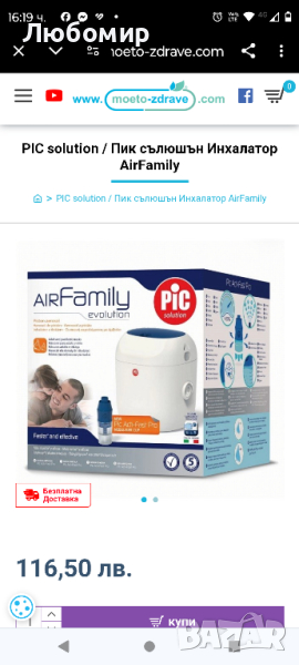 Инхалатор AirFamily, снимка 1