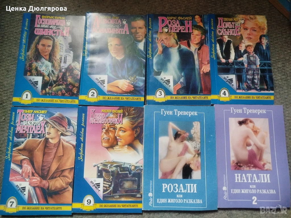 Любовни романи, снимка 1