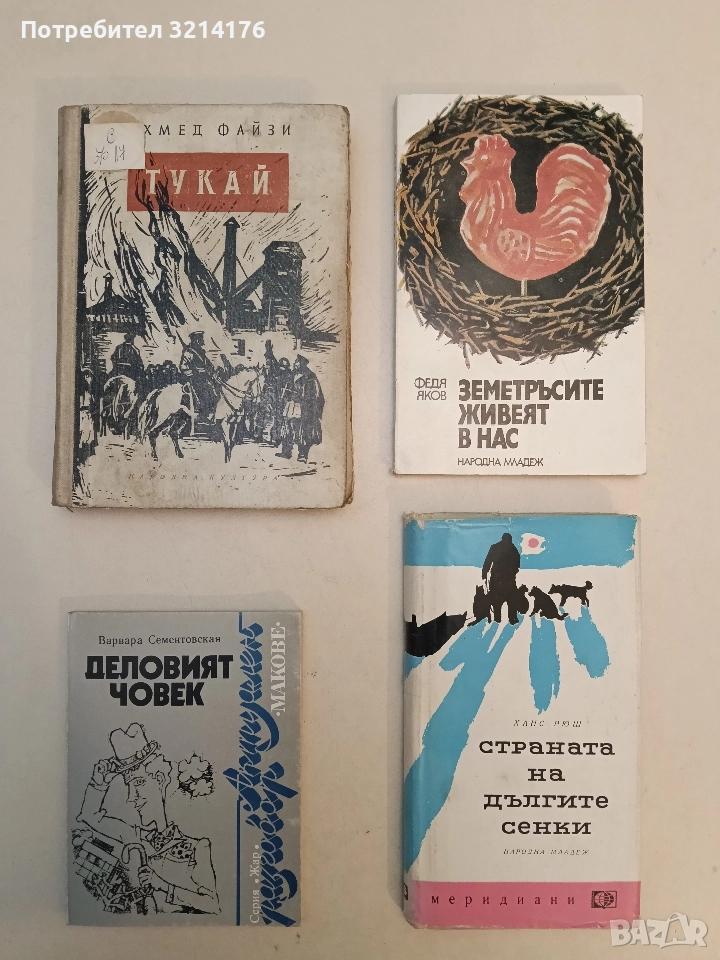 Тукай - Ахмед Файзи, снимка 1