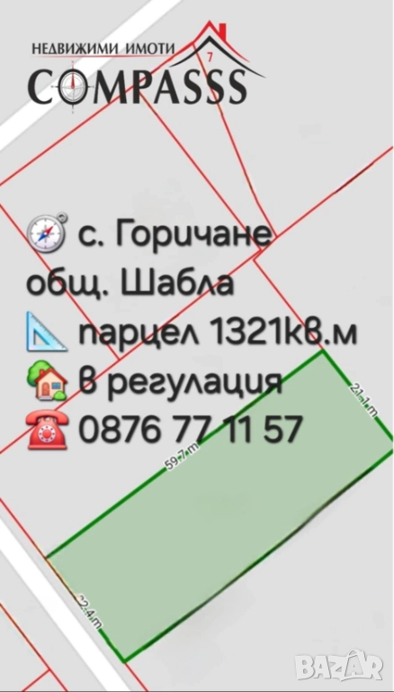с. Горичане, общ. Шабла, парцел в регулация 12782.30евро!, снимка 1