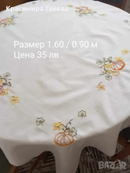 Покривка , снимка 1