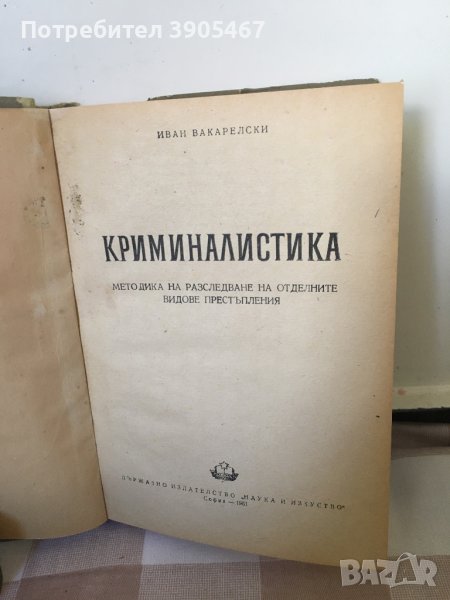 Криминалистика, снимка 1