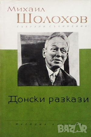 Събрани съчинения в осем тома. Том 1-8, снимка 1