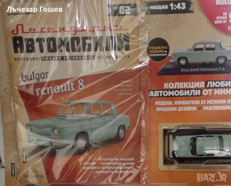 Брой № 2: Bulgar renaut 8., снимка 1