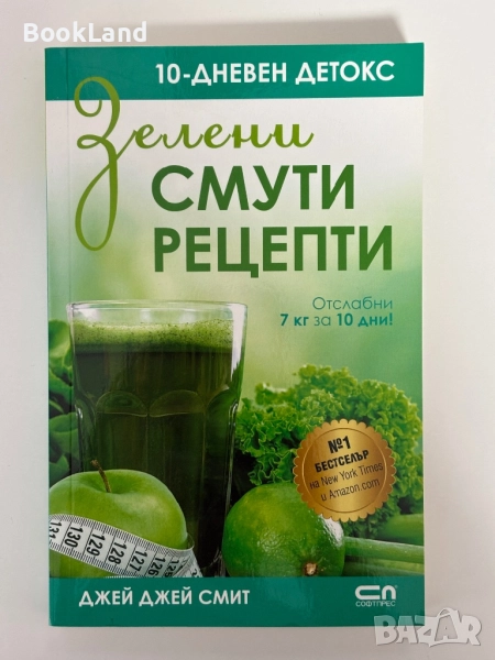 Зелени смути рецепти| Джей Джей Смит , снимка 1