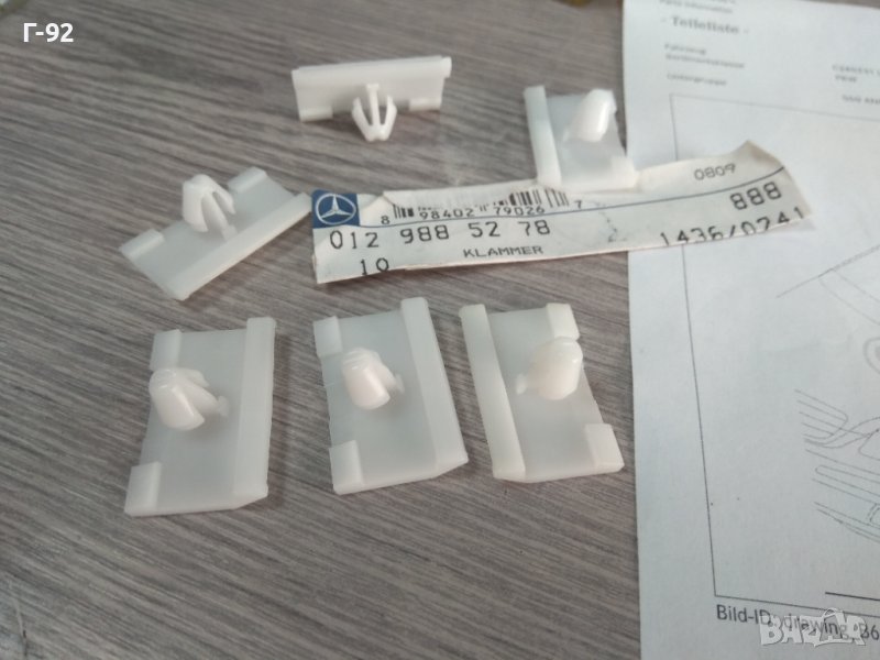 A0129885278**NEU**MERCEDES-BENZ**W169**W245**ЩИПКИ ЗА ЛАЙСНИТЕ НА ПРАГОВЕТЕ**, снимка 1