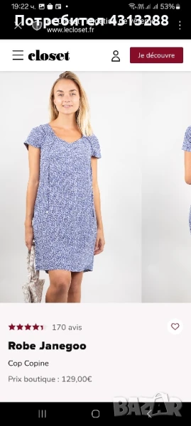 Cop Copine N42 рокля , снимка 1