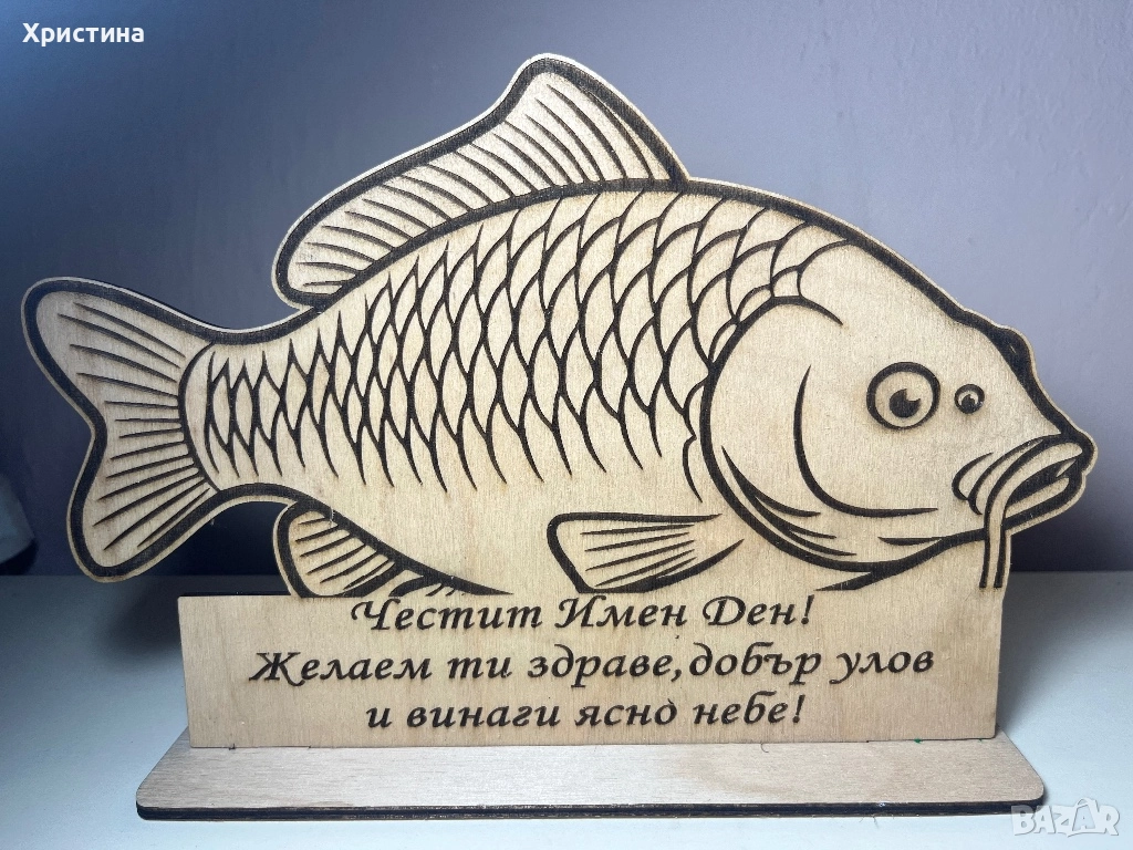 Подарък за Никулден , снимка 1