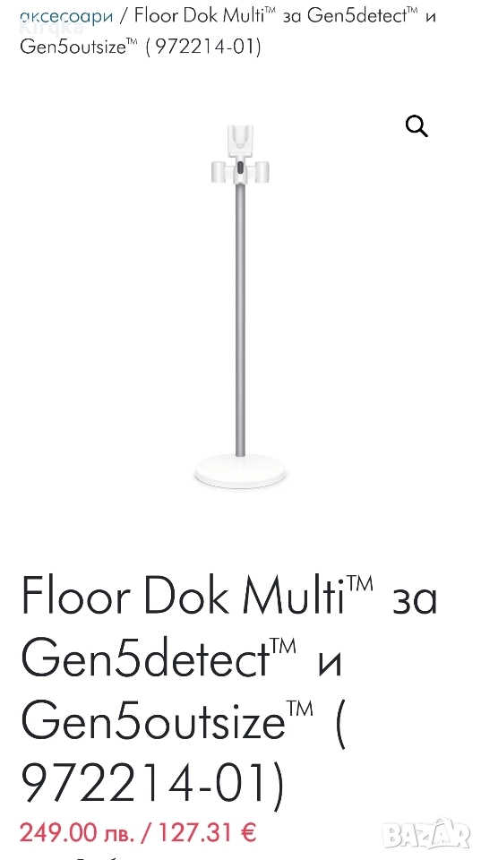 Dyson Floor Dok Multi , снимка 1
