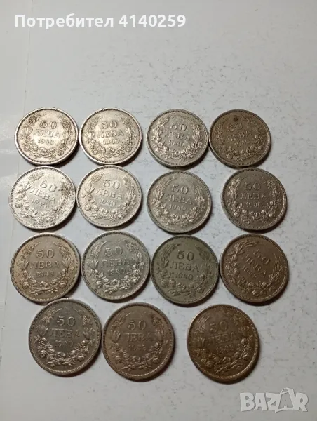Монети 50 лева 1940 г 1943 г , снимка 1