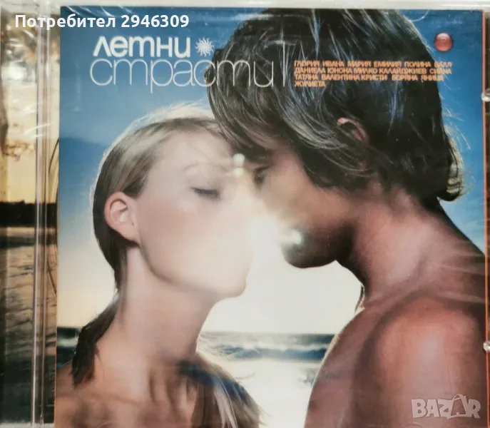 Летни страсти(2008), снимка 1