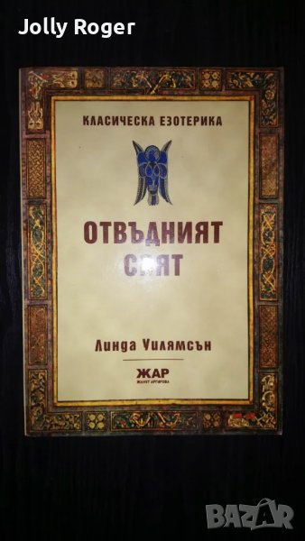 Отвъдният свят, снимка 1