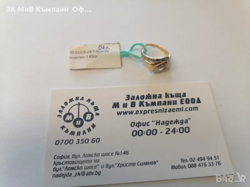 Златен дамски пръстен - 2.63гр. - 14К, снимка 1