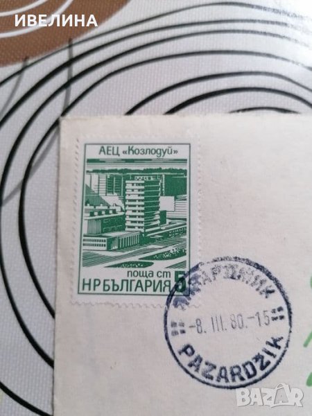Пощенски марки от комунизма, снимка 1