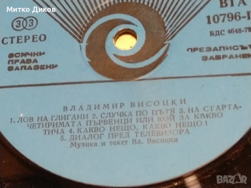 Владимир Висоцки голяма плоча без обложка, снимка 1