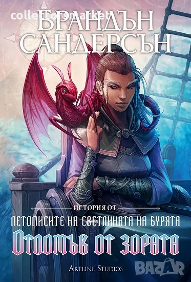 Отломък от зората + книга ПОДАРЪК, снимка 1