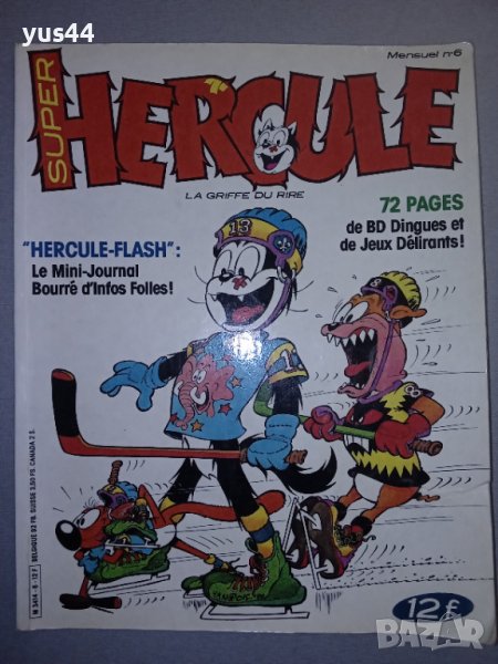 Комикс списание Hercule на френски №6, снимка 1