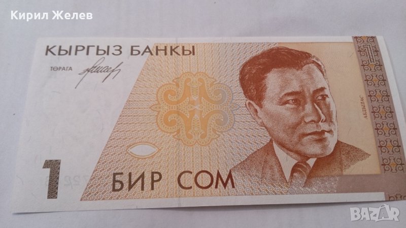 Банкнота Киргиз-13220, снимка 1