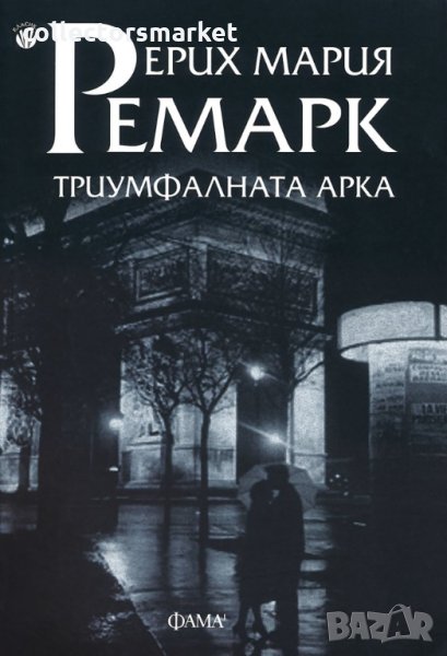 Триумфалната арка, снимка 1