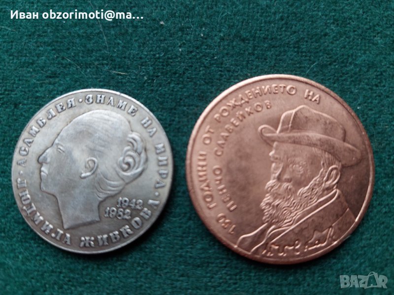 Две  Български монети за Нумизмати  за 28 лв общо,, снимка 1
