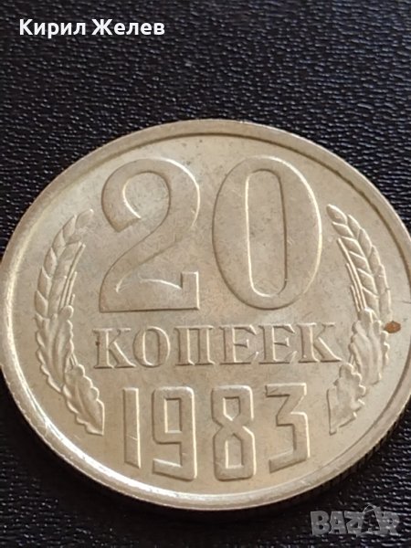 Монета Русия СССР 20 копейки 1983г. / Russia USSR 20 kopek рядка за КОЛЕКЦИЯ 20186, снимка 1