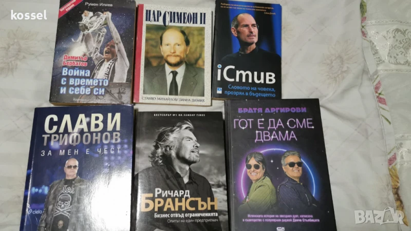 Биографии по 3,4,5 лв, снимка 1