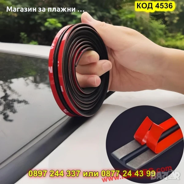 Гумено уплътнение за автостъкла – самозалепващо - КОД 4536, снимка 1