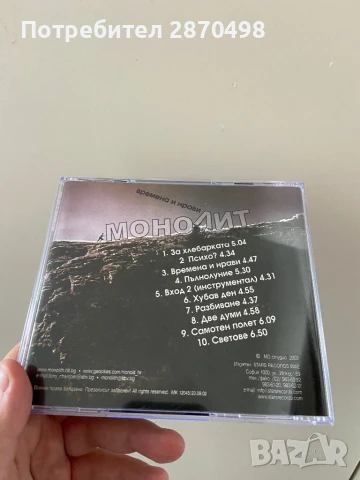 Монолит - Времена и нрави, снимка 3 - CD дискове - 50447966