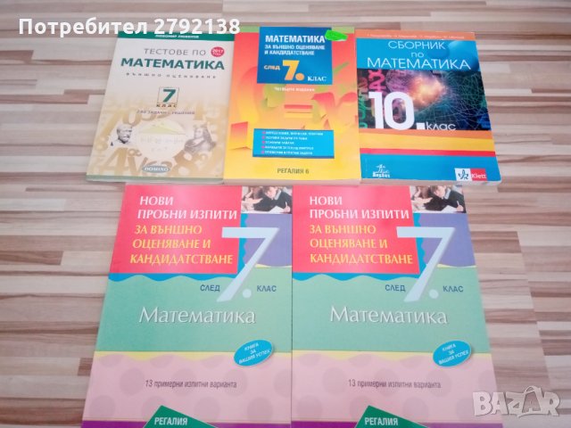 Учебни помагала, снимка 5 - Учебници, учебни тетрадки - 34759160