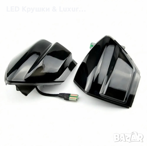 Динамични Бягащи Мигачи За Огледала За:Ford C-Max;S-Max;Kuga, снимка 2 - Аксесоари и консумативи - 44910227