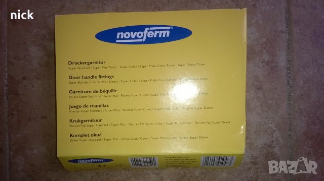 Комплект немска алуминиева дръжка и топка от „NOVOFERM”